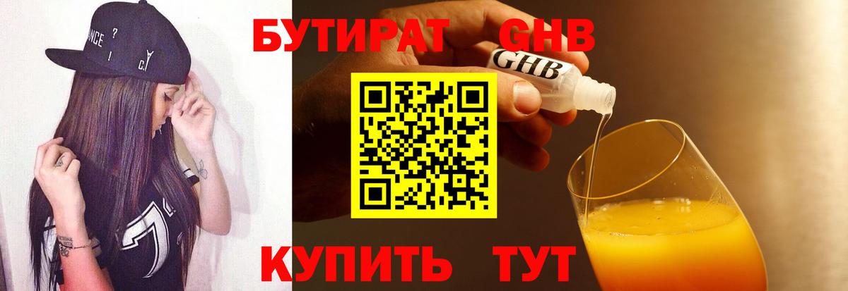 БУТИРАТ буратино Реж