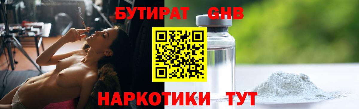 Реж  БУТИРАТ оксибутират  Вход с VPN 