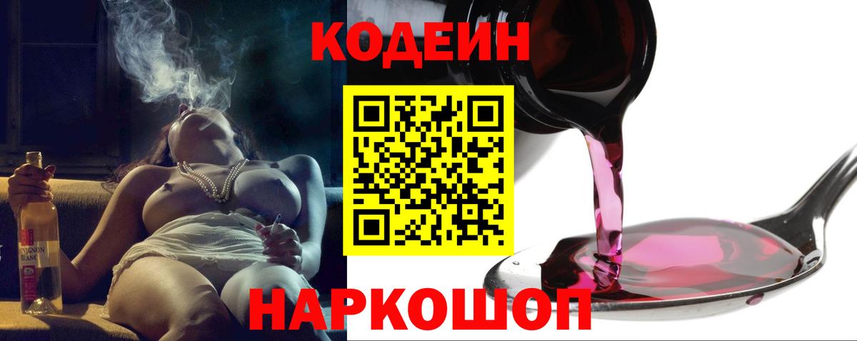 Codein напиток Lean (лин) Реж