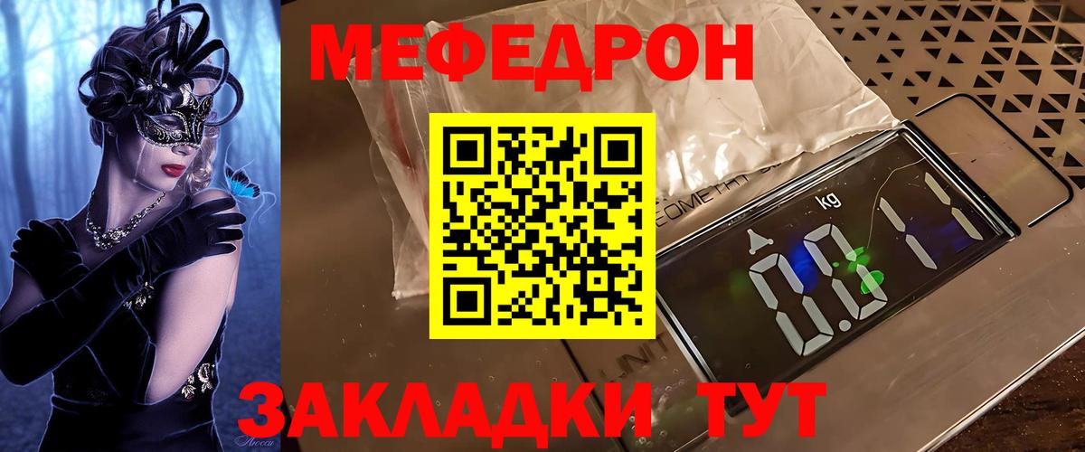 МЯУ-МЯУ мяу мяу  МЯУ-МЯУ  Вход с VPN  Реж  МЕФ  Мефедрон VHQ 