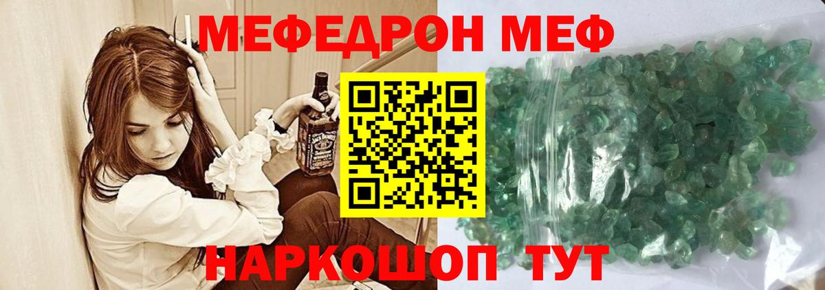 Меф мука Реж
