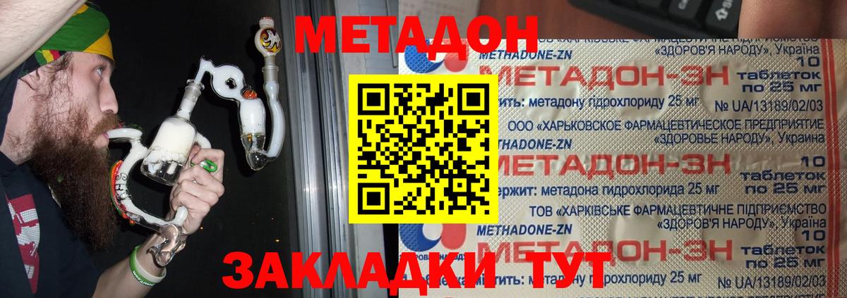 МЕТАДОН кристалл Реж